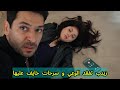 الورود والذنوب الحلقة 4 زينب تواجه أختها بعد خيانتها وجيهان يور طها في مصيبة سرحات طردها من البيت 