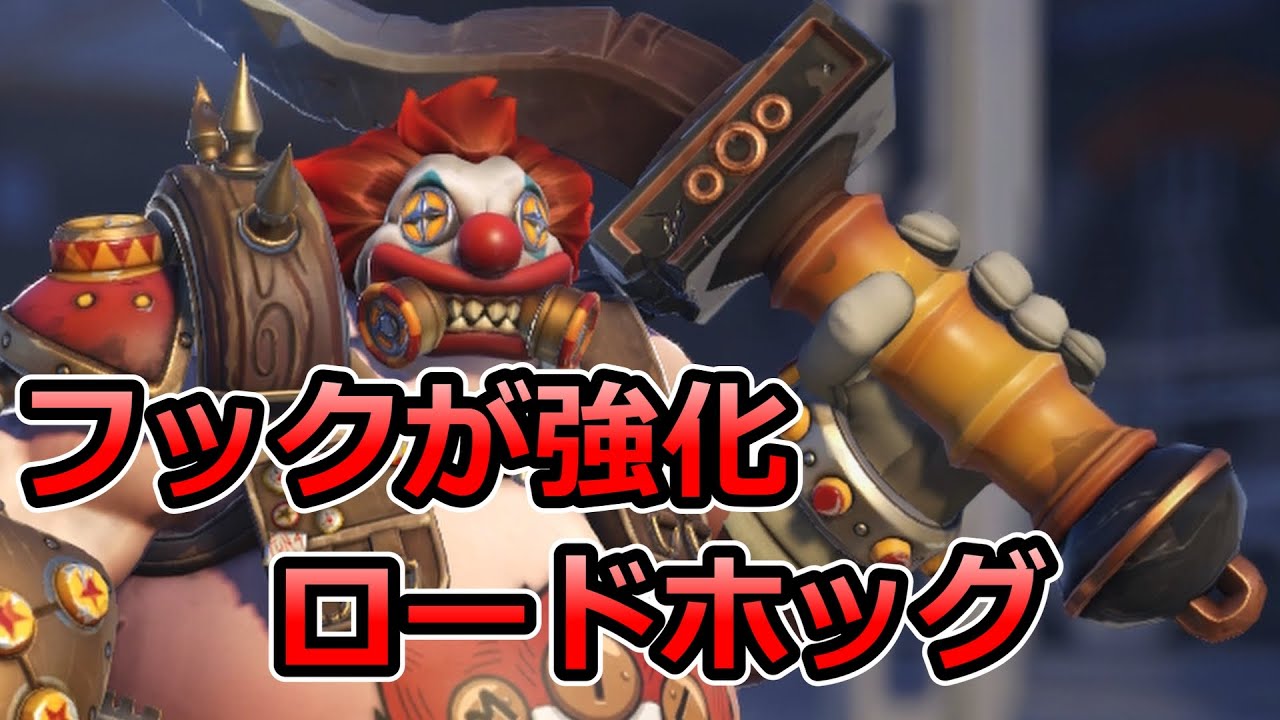 Overwatch2】フックが使いやすくなったロードホッグを使ってみたCS版