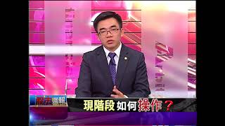 【股市周報-非凡商業台曾鐘玉主持】20171224part.4(戴興明×蔡明翰×呂漢威)