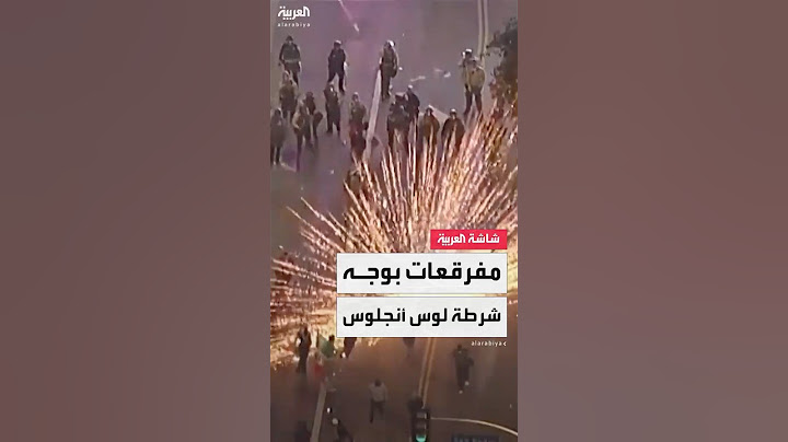 مفرقعات نارية وحجارة في وجه الشرطة.. مشاهد تصعيدية من احتجاجات لوس أنجلوس الغاضبة