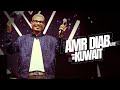 Amr Diab Kuwait Concert Recap 2025 عمرو دياب حفلة الكويت 