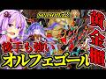 【season52 マスター1】ガンドラＧで吹き飛ばせ！黄金櫃オルフェゴール【遊戯王MD】