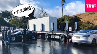 電気自動車は帰省ラッシュ時に充電器が激混み⁉︎テスラがメガ充電器を投入してきた。