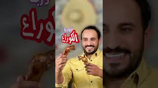 شوربة الكوارع