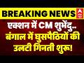 Shubhendu Government Action: एक्शन में शुभेंदु..Bengal में घुसपैठियों की उलटी गिनती शुरू | TMC