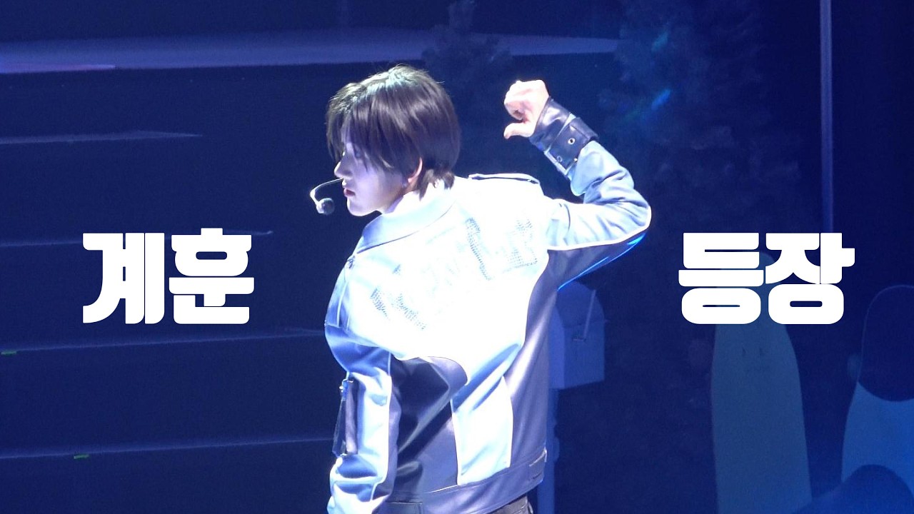 [4K]260228 계훈 등장 낮공 킥플립 계훈 직캠  KickFlip FAN-CON in Daegu #kickflip #킥플립 #계훈 #Kyehoon