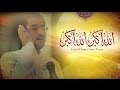 الأذان الخاشع بصوت الحاج أباذر الحلواجي جديد 2017