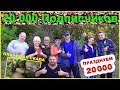 Плачущая скала / Празднуем 20000 подписчиков /