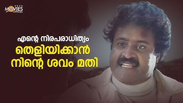 സുരേഷ് ഗോപി തകർത്താടിയ ക്ലൈമാക്സ് സീൻ   | Thakshashila Malayalam Movie Scene | Suresh Gopi