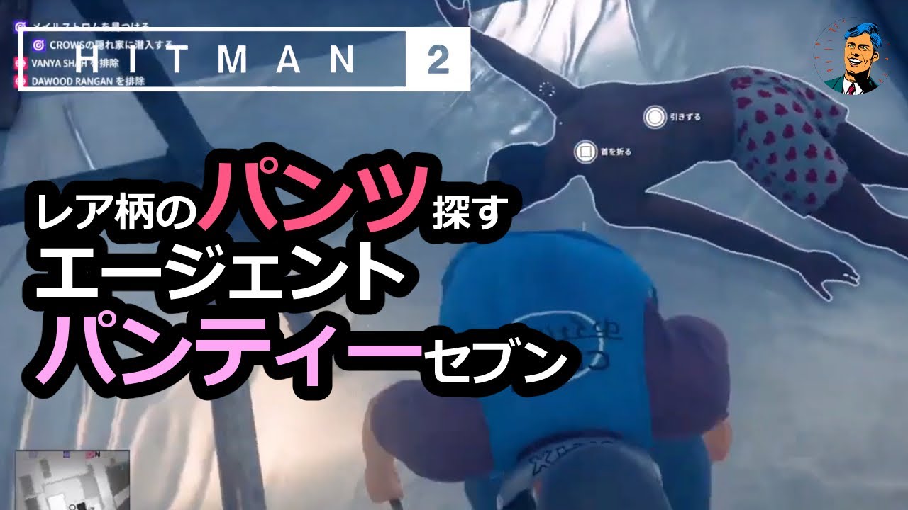 ヒットマン パンチラ