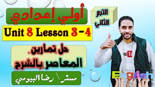 حل تمارين المعاصر انجليزي اولي اعدادي الترم الثاني الوحدة 8 الدرس 3-4 من صفحة 88 الي98 المنهج الجديد