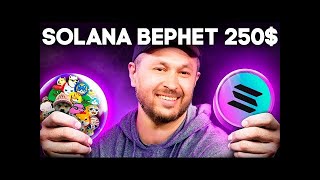 Криптовалюта Solana Уничтожит Ethereum! Большой Прогноз Монеты Solana! Криптовалюта для начинающих