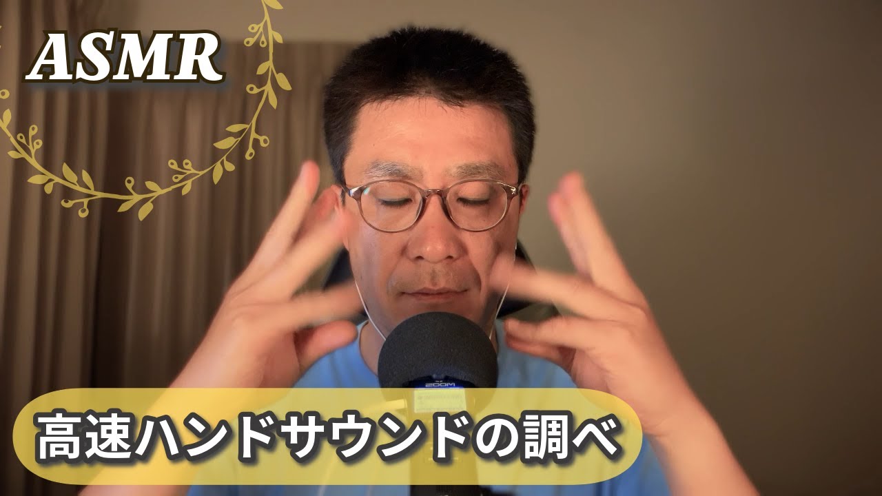 ASMR｜高速ハンドサウンド｜Fast Hand Sounds