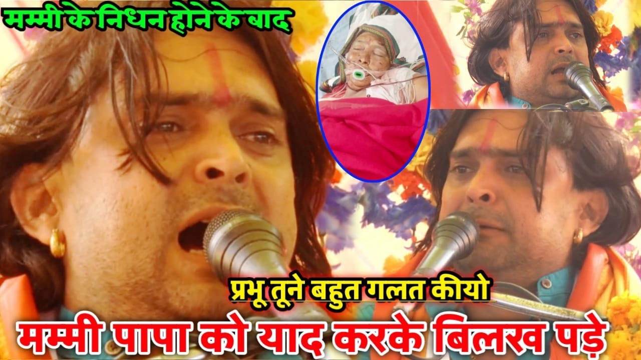 विदाई गीत पर अपने मम्मी पापा की याद मे फूट फूट कर रोये #Bhole_Shastri गाँव न. गुलावी  #Vidsi_geet