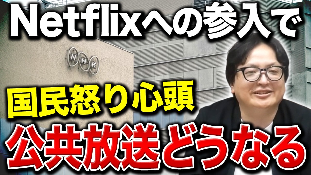What is the license fee for?] NHK is providing programs to Netflix