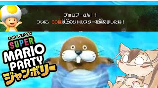 【配信】このリトルスターは何に使うんだ？【スーパーマリオパーティ ジャンボリー】