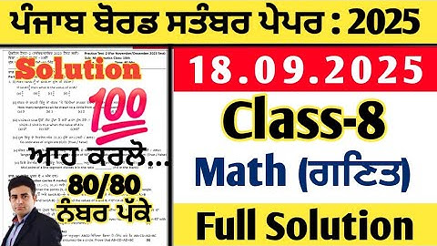 pseb 8th class math paper 18.09.2025, class 8 maths paper september 2025, maths paper class 8