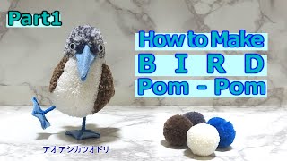 How to make a bird pom-pom  : Blue-footed Booby 1/3（アオアシカツオドリ）