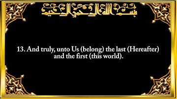 092. Surah Al-Lail (The Night) سورة الليل Saad Al-Ghamidi