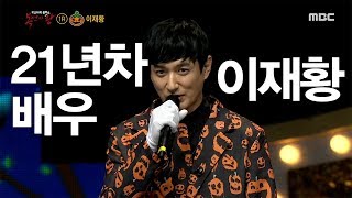 Reveal Pumpkin Ghost Is Lee Jaehwang 복면가왕 20191020