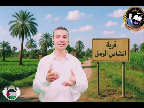 تاريخ قرية إنشاص الرمل بمركز بلبيس بمحافظة الشرقية