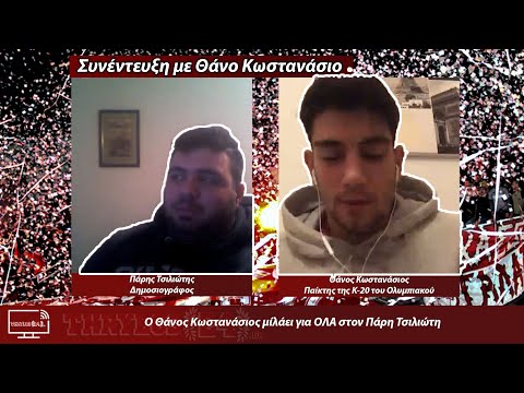 Ολυμπιακός | Ο
