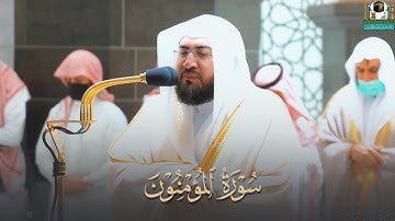 راحة وشفاء للصدور | تلاوة عذبة للشيخ بندر بليلة من سورتي المؤمنون والنور 12-5-1443هـ