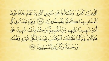 شرح احكام التجويد لسورة النحل من الآية رقم 88 إلى 90