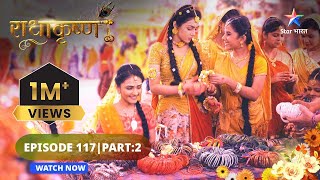 RadhaKrishn | Apnatva evam adhikaar | राधाकृष्ण | EPISODE 117 Part 02 #starbharat #radhakrishna