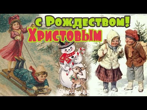 Музыкальное поздравление с Рождеством Христовым!