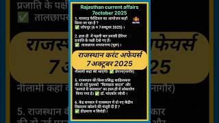 राजस्थान करंट अफेयर्स 2025|Today current GK।