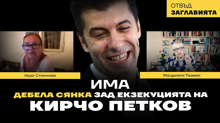 Нора Стоичкова: Къде в корупционния скандал е Асен Василев? Дали и той не е пристанал на 'Феномена'?