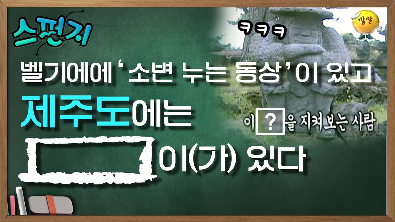 [스펀지 레전드 ＃138] 앗… 이건 쪼..끔… 그렇네요~;;ㅎㅎ 평범하지 않은 제주도의 이것!ㅋㅋㅋ | KBS 040612 방송