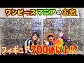 ワンピースマニアのお宅拝見！今回はフィギュアマニアのコヤッキーさん宅！コラボ