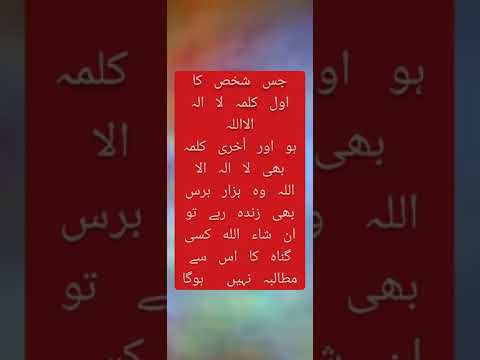 حضورﷺ کا اشاد ہے یہ کلمہ دل کے لیے بھی نور ہے اور چہرے کے لیے بھی نور ہے