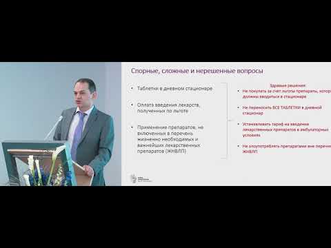 Круглый стол. Оплата онкологической помощи в системе ОМС: вопросы и ответы. Петровский А.В. (Москва)