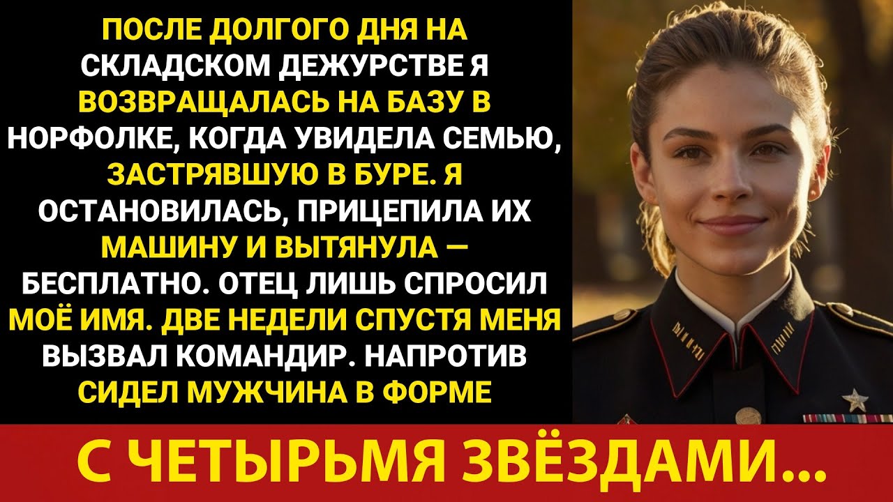Я нарушил протокол ВМС, чтобы спасти семью во время шторма.Я понятия не имел, кто на самом деле отец