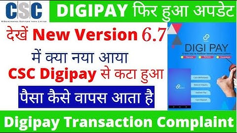 Digipay new version kaise install kare || new version kaise download kare || Digipay new update 2022
