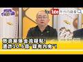 慈濟遭詐騙與內控風暴