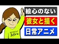 【総集編】ピカソの日記【アニメ】