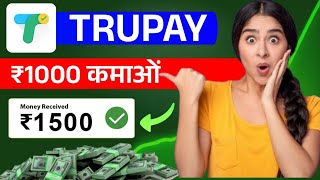 TRUPAY APP SE PAISE KAISE KAMAYE | TRUPAY APP REAL OR FAKE | TRUPAY APP WITHDRAWAL PROOF | TRU PAY screenshot 3