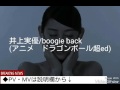 井上実優/boogie back(アニメ ドラゴンボール超ed)#02 JPnews禅