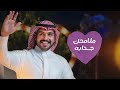 ماجد الرسلاني انت الغالي ماجد الرسلاني انت الغالي