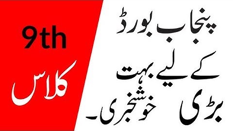 9th Class Result 2019, Result 9th Class 2019, Matric Part 1 Result 2019, SSC Part 1 Result 2019