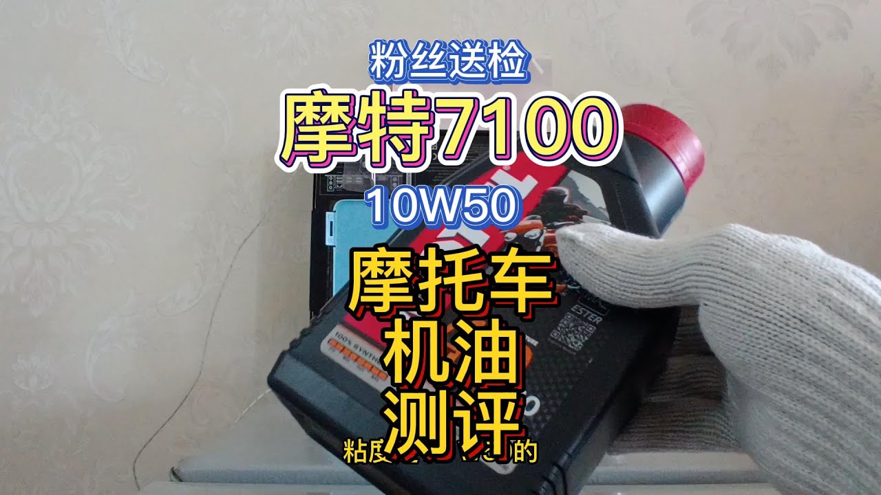 How Long Does Motul 7100 Last