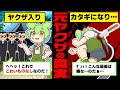 元ヤクザ構成員のずんだもんの末路