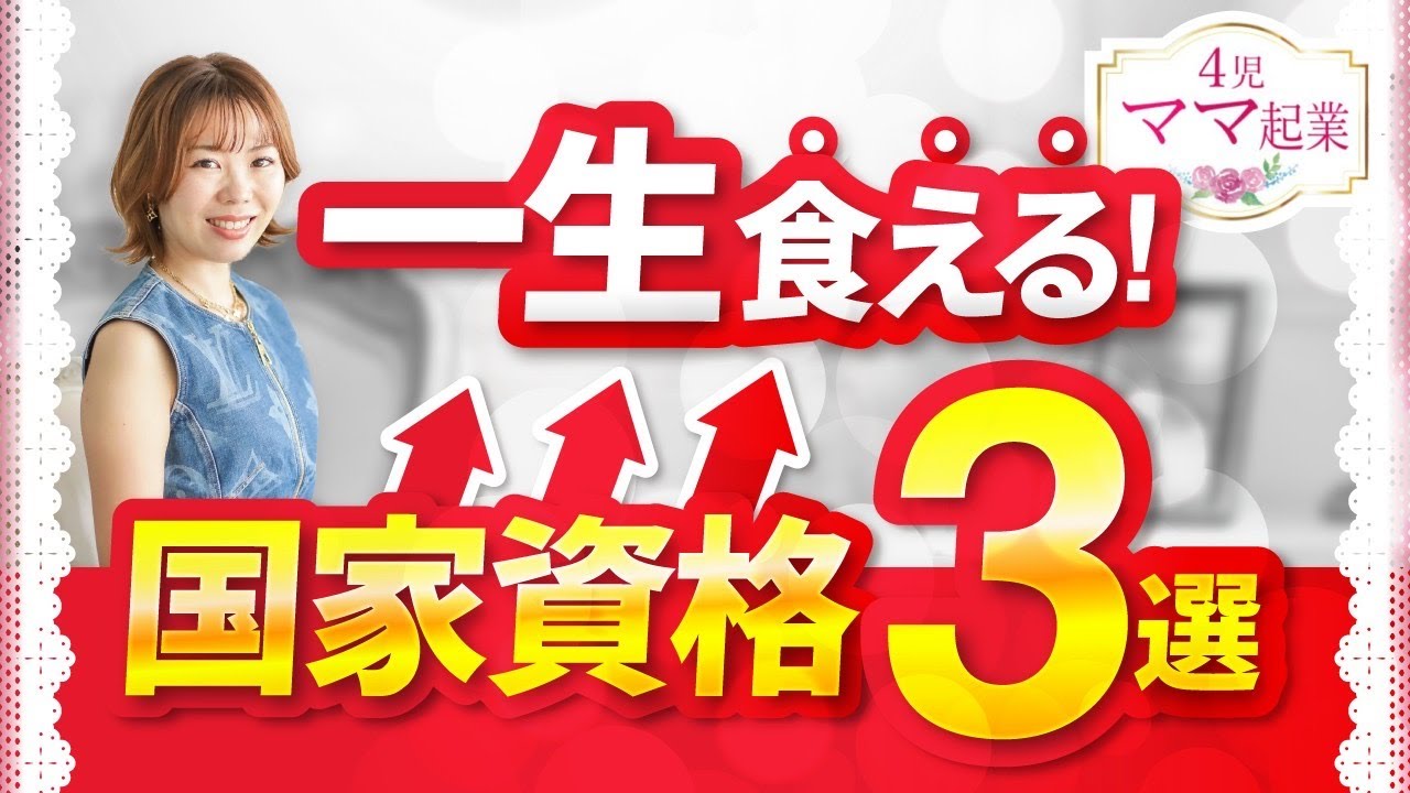 転職に役立つおすすめ国家資格３選【学歴不問】