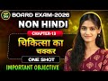 🔥 चिकित्सा का चक्कर 🔥 | bihar board non hindi class 10th chapter 13 objective | 10th non hindi |