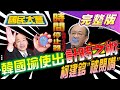 2024.05.10 國民大會【18:10開播】