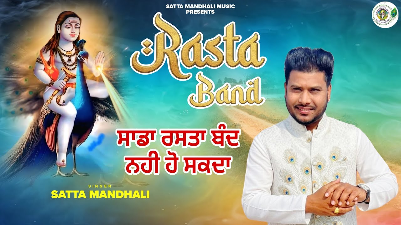 Rasta Band | Satta Mandhali | Baba Balaknath Ji Bhajan | Letest New Bhajan 2026 |